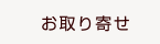 会社案内