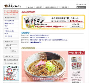 蕎麦のきただてお取り寄せサイト