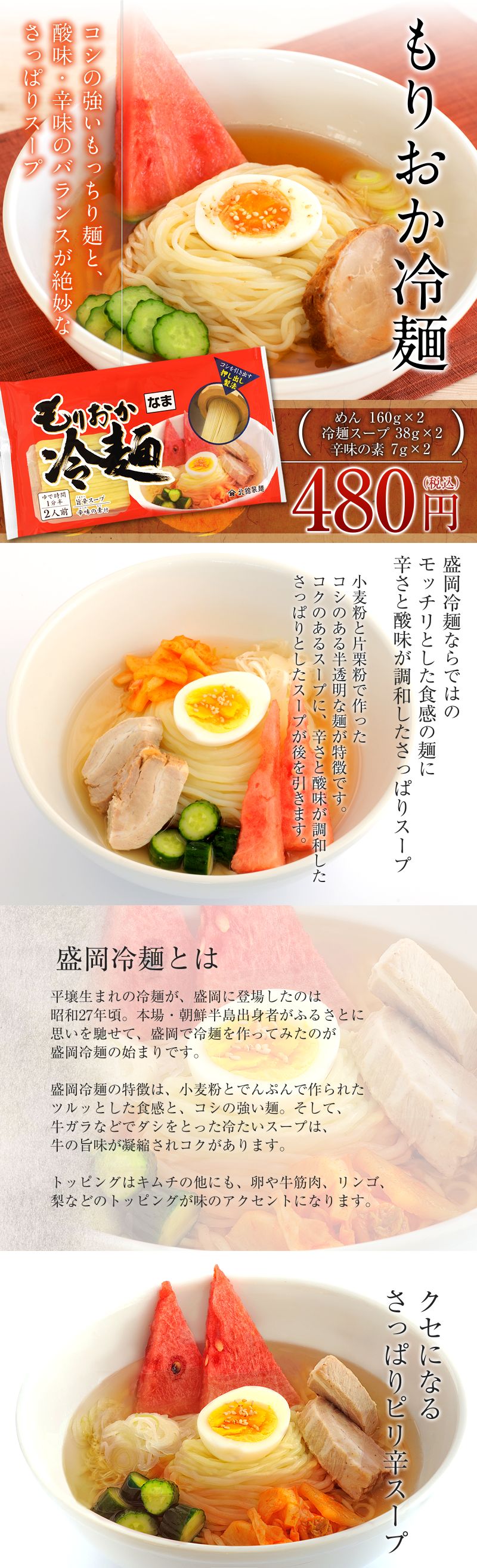 シコシコの麺がくせになる もりおか冷麺 3ｇ 岩手のそば専門店 北舘製麺 オンラインショップ